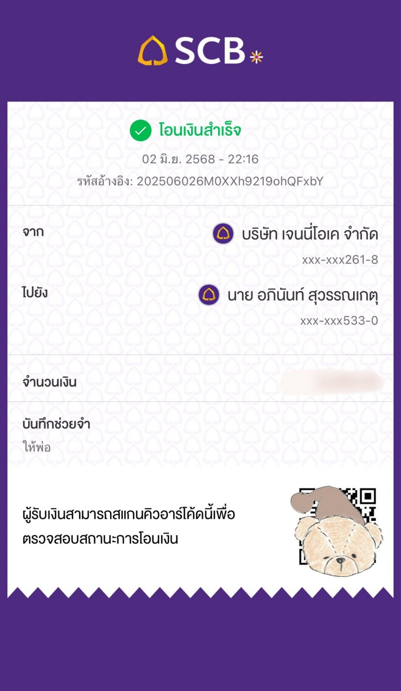 เจนนี่ รัชนก แปะสลิปโอนเงินให้พ่อแม่ หลังชาวเน็ตสงสัยหนัก