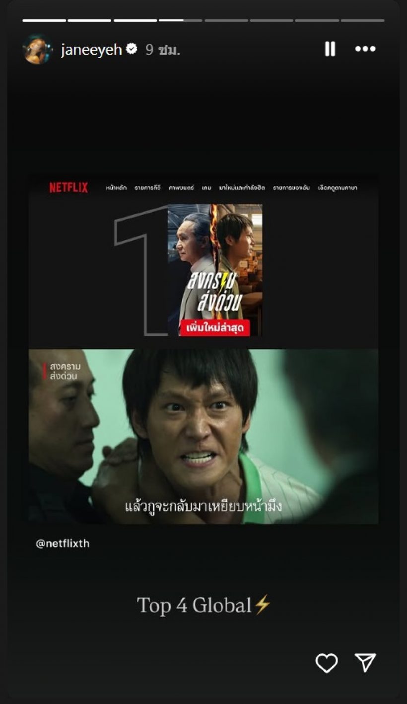 สงครามส่งด่วน พุ่งติดTOP4 ส่ง เจนเย่ขึ้นแท่นนางเอกซีรีส์ระดับโลก