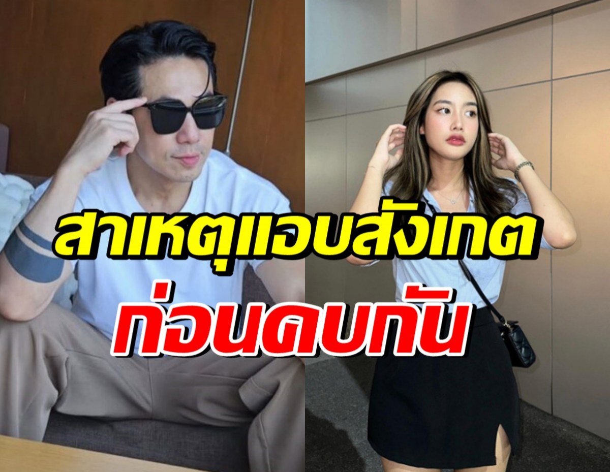 เพชรจ้าเผยเบื้องหลัง นัดแรกกับเนปจูน ถึงกับแอบทำสิ่งนี้?