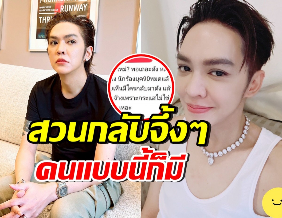 ดัง พันกร สวนกลับคอมเมนต์สุดเพี้ยน ชาวเน็ตเห็นแล้วเดือดแทน