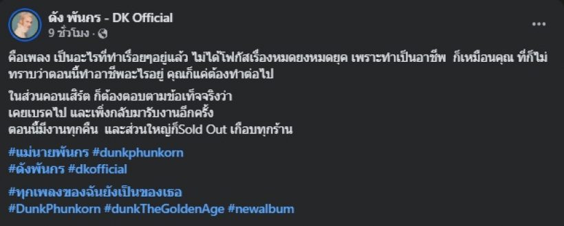 ดัง พันกร สวนกลับคอมเมนต์สุดเพี้ยน ชาวเน็ตเห็นแล้วเดือดแทน