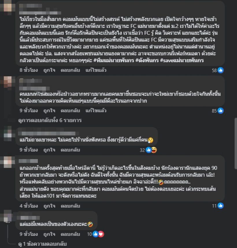 ดัง พันกร สวนกลับคอมเมนต์สุดเพี้ยน ชาวเน็ตเห็นแล้วเดือดแทน