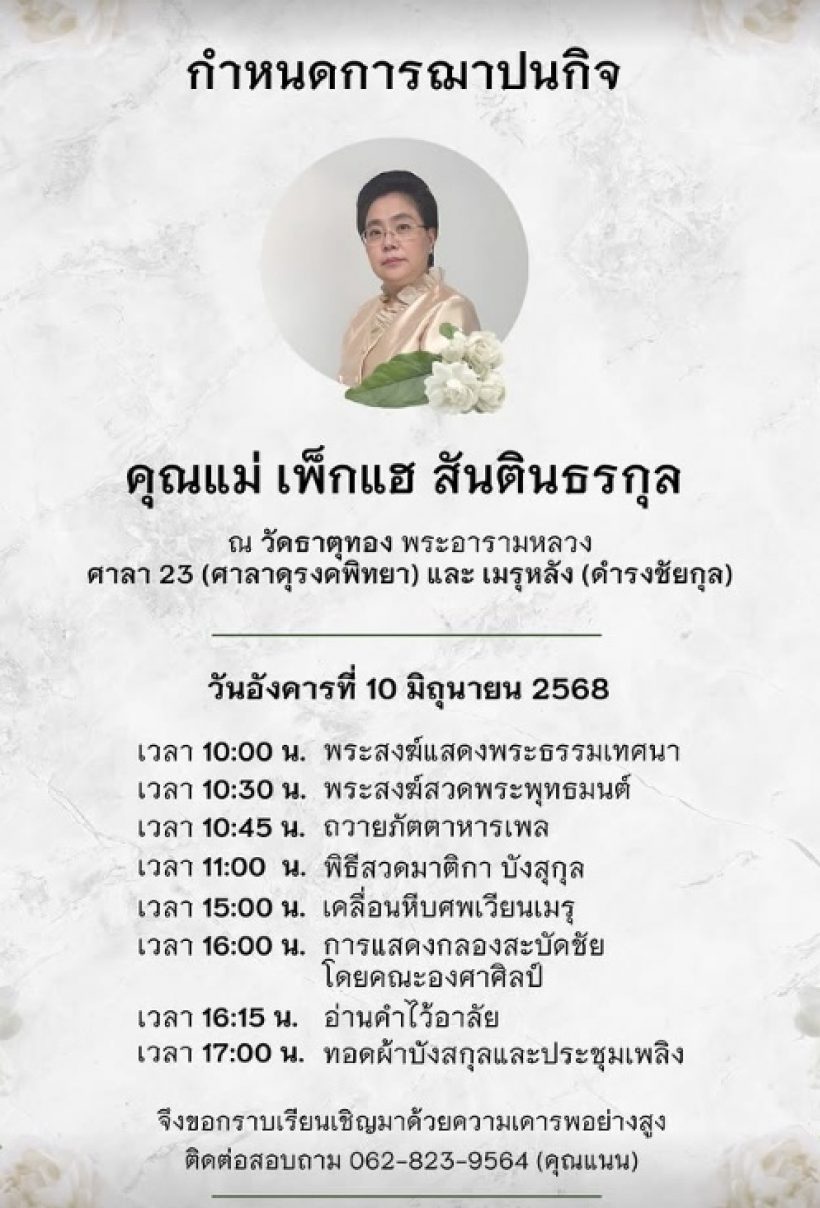 นนกุล กล่าวทั้งน้ำตา เผยสิ่งที่อยากบอกคุณแม่ เป็นครั้งสุดท้าย