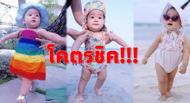 โคตรชิค!!! ส่องน้องเป่าเปา ชุดเล่นน้ำทะเลที่จี๊ดจ๊าดโดนใจ