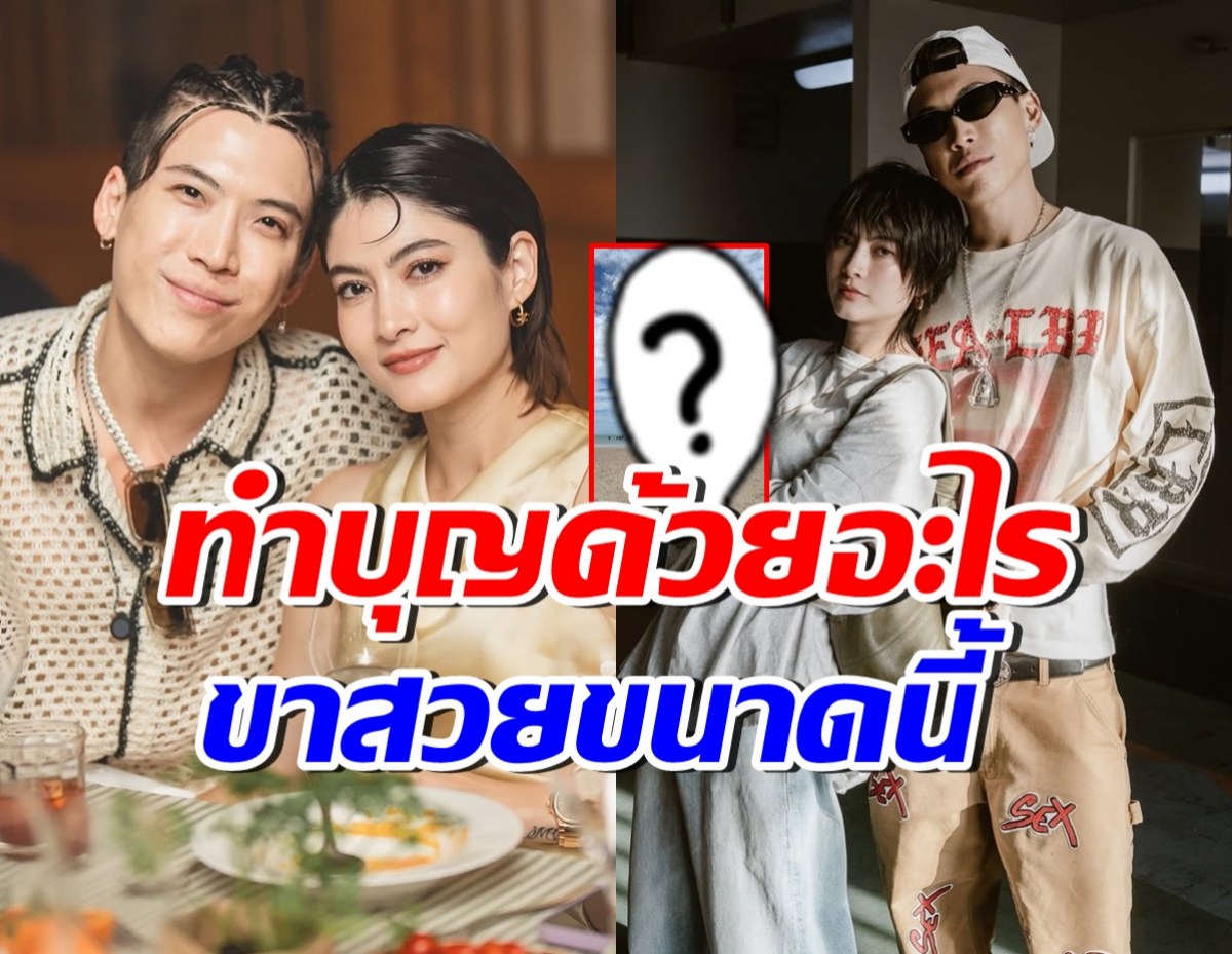 อวยยศ ป๊อก-มาร์กี้ คือคู่รักที่มีเรียวขาสวยมาก จนทุกคนอิจฉา