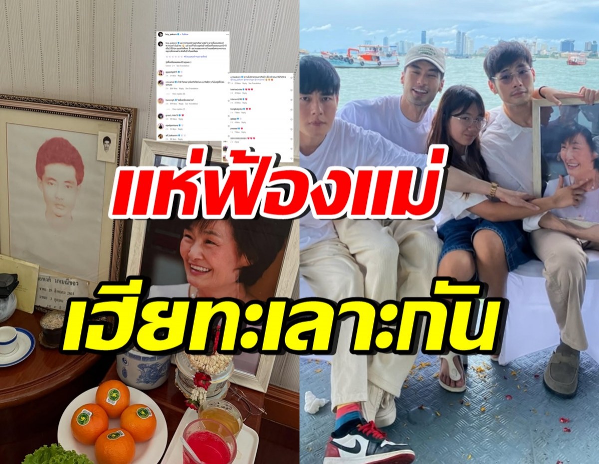 บอย-หน่อง-ภัทร ปะทะฝีปากกัน จนชาวเน็ตแห่ ฟ้องแม่งามทิพย์