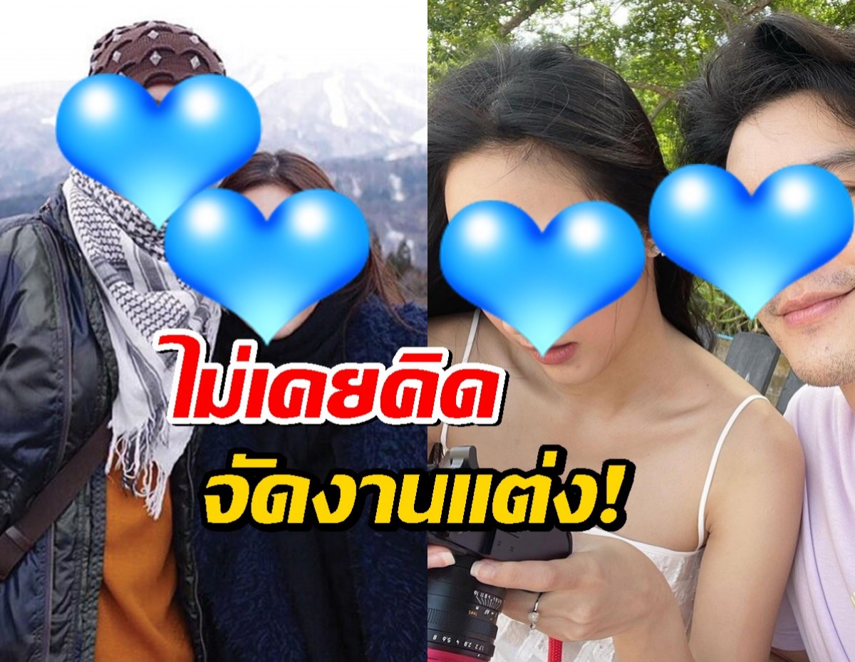 คู่รักมาราธอน เผยสาเหตุรักกันมานานแต่ไม่เคยคิดจัดงานแต่ง!