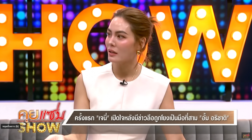 ฟังจากปาก เจนี่ พูดครั้งเเรก ปมมือที่ 3 อั้ม อธิชาติ