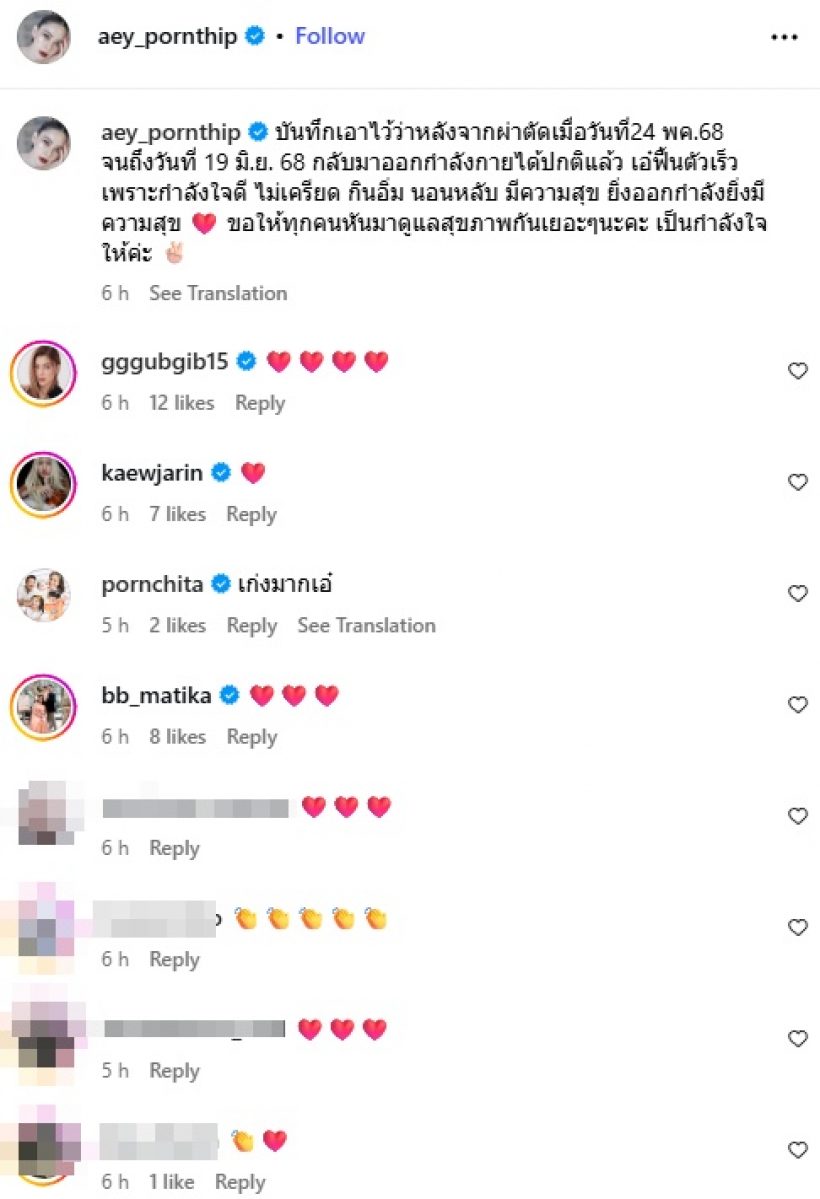 เปิดภาพล่าสุด เอ๋ พรทิพย์ เห็นรอยแผลชัด หลังผ่าตัดมะเร็ง