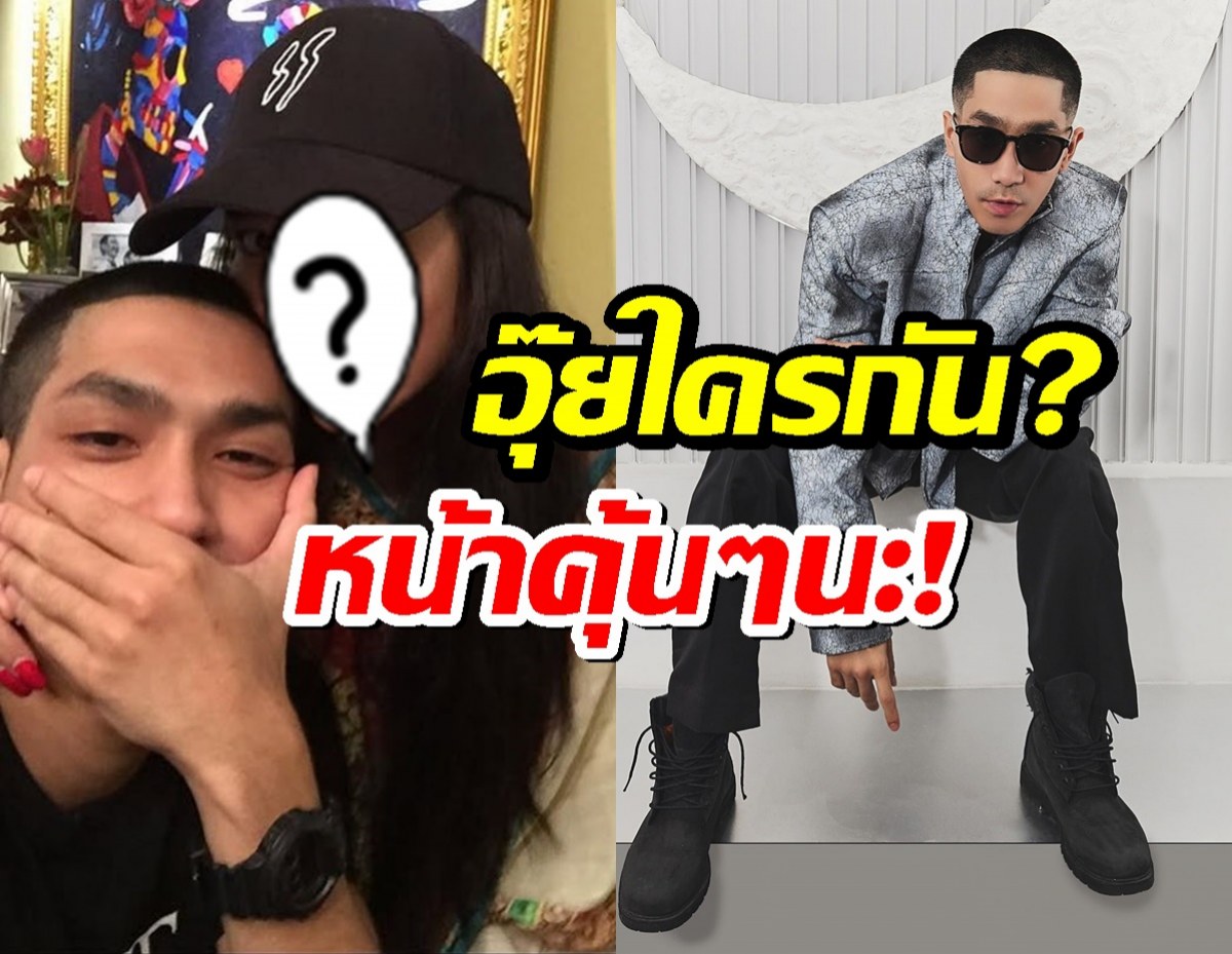โต้งทูพีถูกจับตารูปคู่สาวปริศนา แห่ถามรักใหม่?ก่อนความจริงเฉลย?