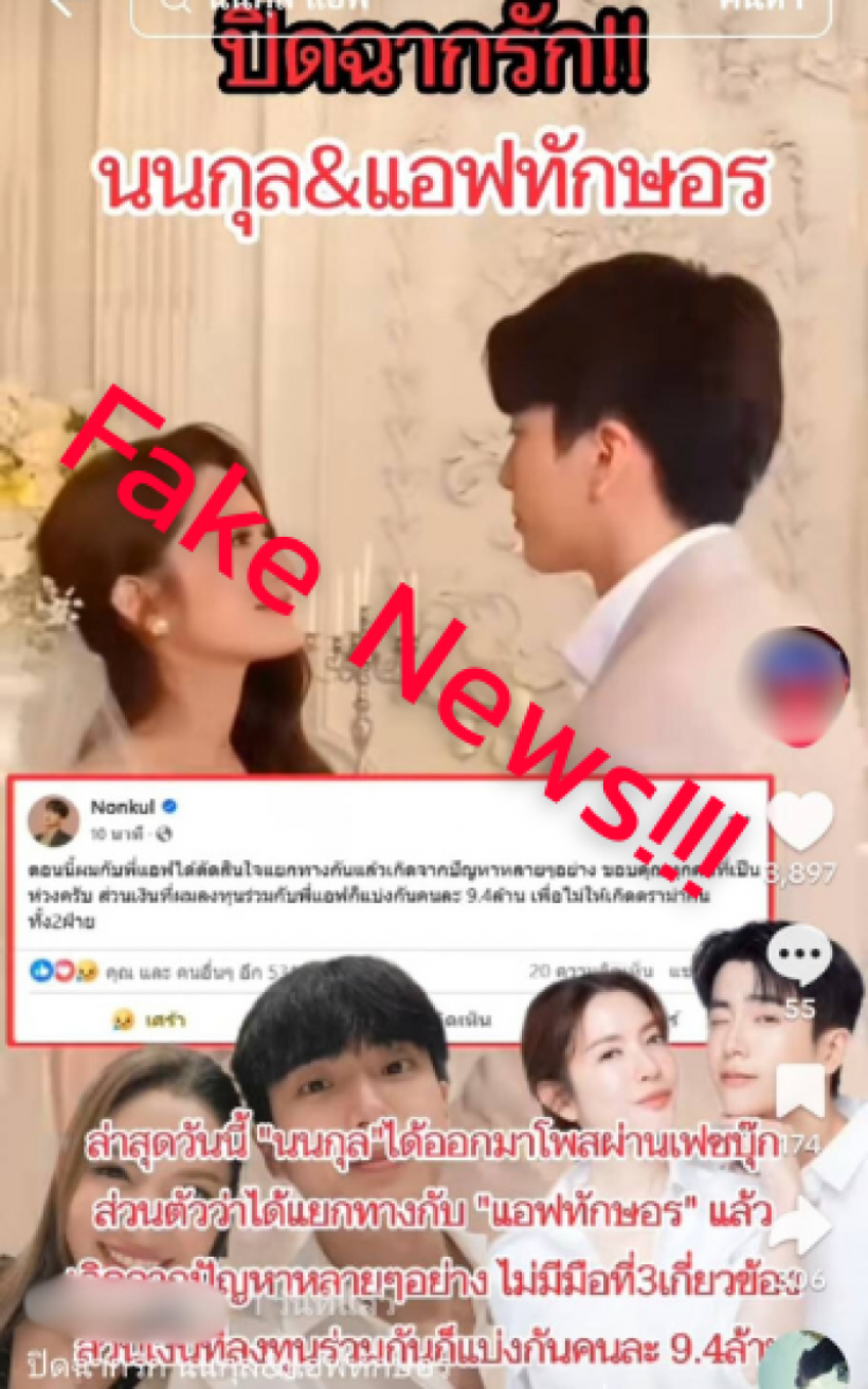 เผยสาเหตุ นนกุล ร่อนจดหมายชี้แจง! ที่แท้เหตุลือเลิกแอฟ