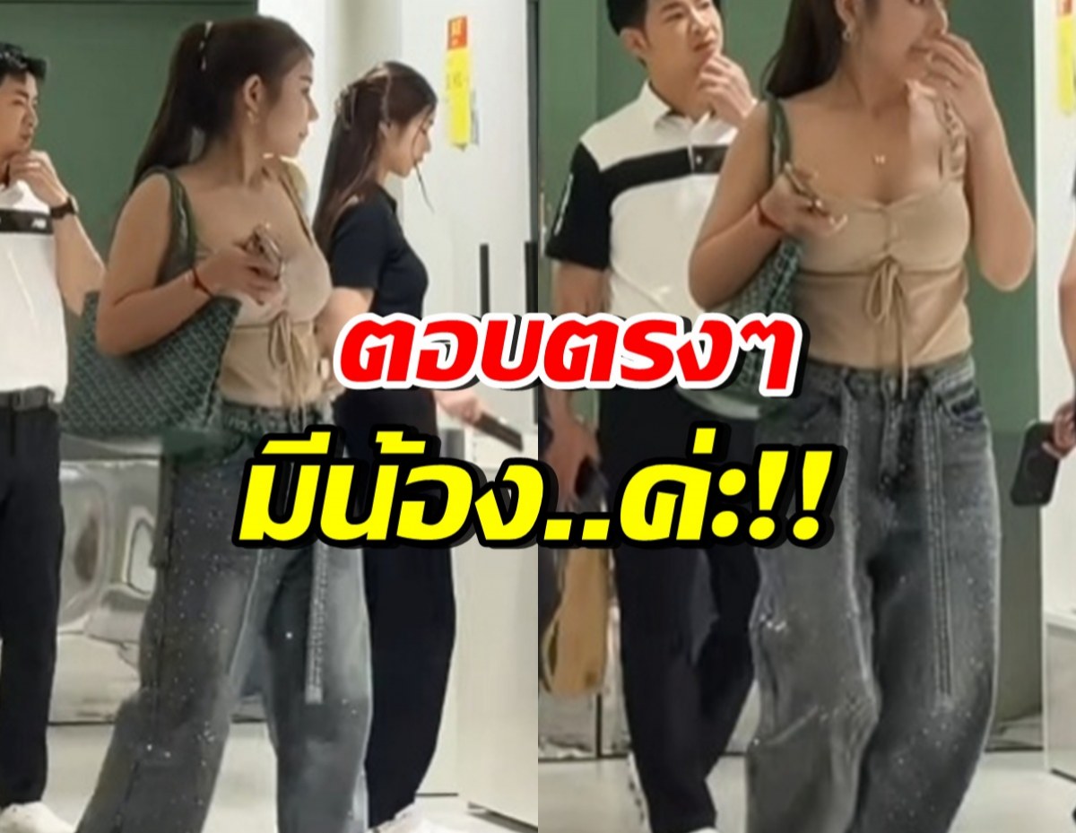 สาวสวยชื่อดัง ถูกถามมีน้องหรือเปล่า? ล่าสุดเจ้าตัวตอบ มีค่ะ!!
