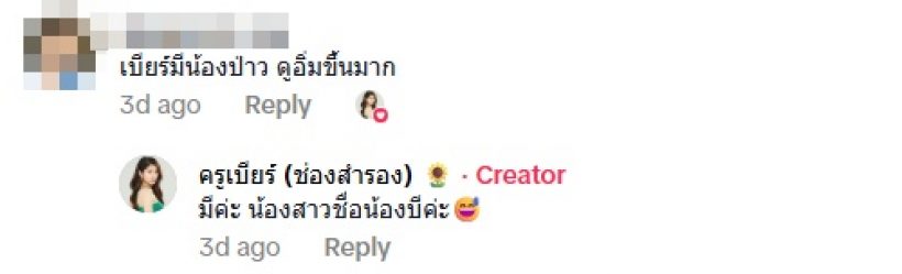 สาวสวยชื่อดัง ถูกถามมีน้องหรือเปล่า? ล่าสุดเจ้าตัวตอบ มีค่ะ!!