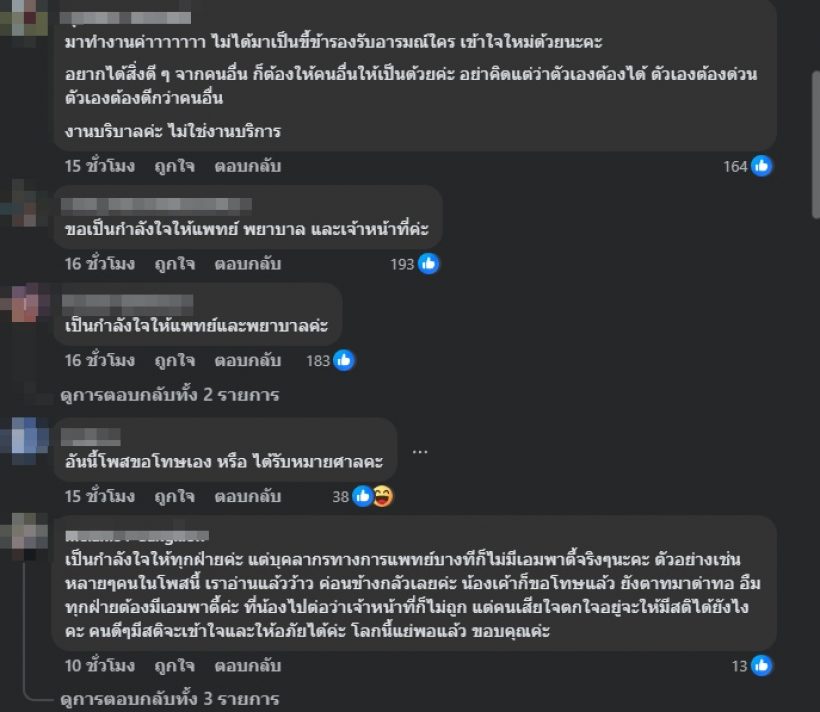 เติร์ด Tilly Birds ขอโทษบุคลากรทางการแพทย์ ปมโพสต์แม่ป่วย