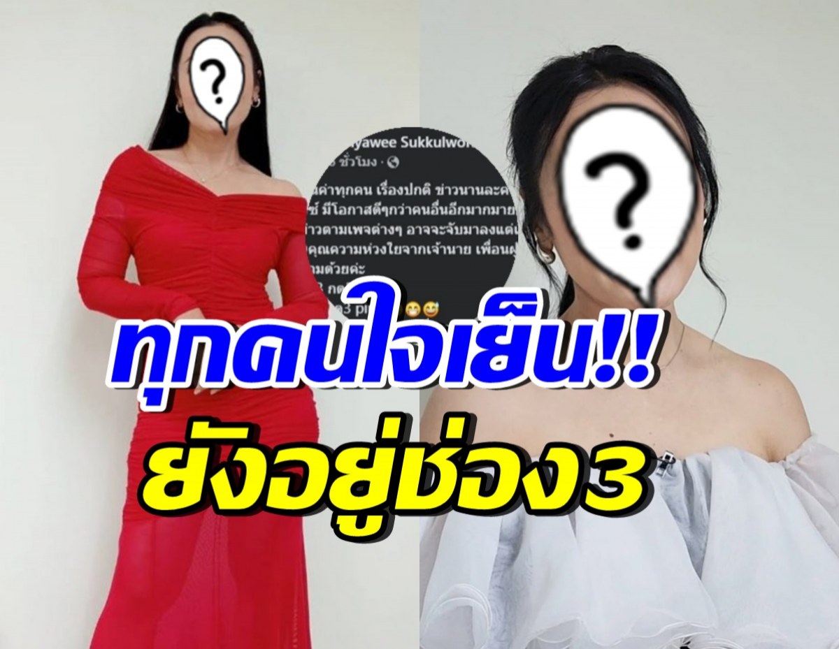 พิธีกรสาวดัง ชี้แจง! ยังอยู่ช่อง3ฐานะฟรีแลนซ์ หลังมีประเด็น