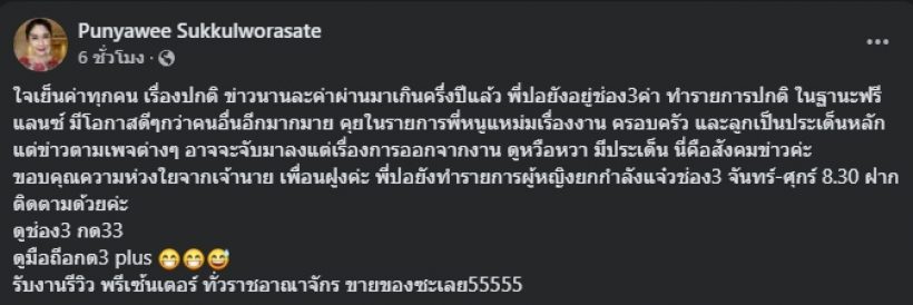 พิธีกรสาวดัง ชี้แจง! ยังอยู่ช่อง3ฐานะฟรีแลนซ์ หลังมีประเด็น