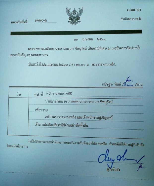 ตั๊ก บงกช ปลื้ม ในหลวง ร.10 โปรดเกล้าฯ พระราชทานเพลิงศพ แม่เล็ก