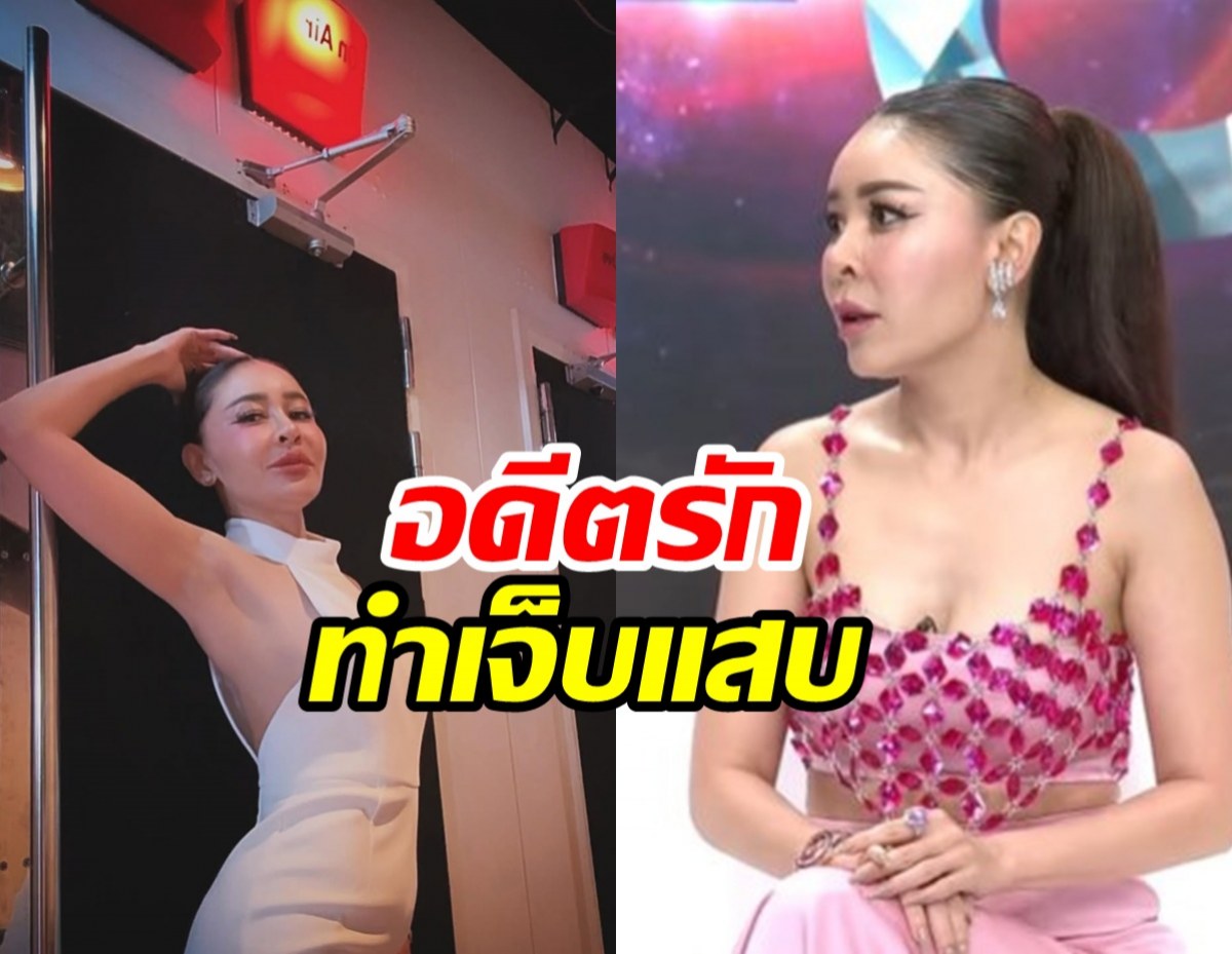 เป๊กกี้ ศรีธัญญา เล่าอดีตรักทำไว้แสบ จบไม่สวยจำไม่ลืม!