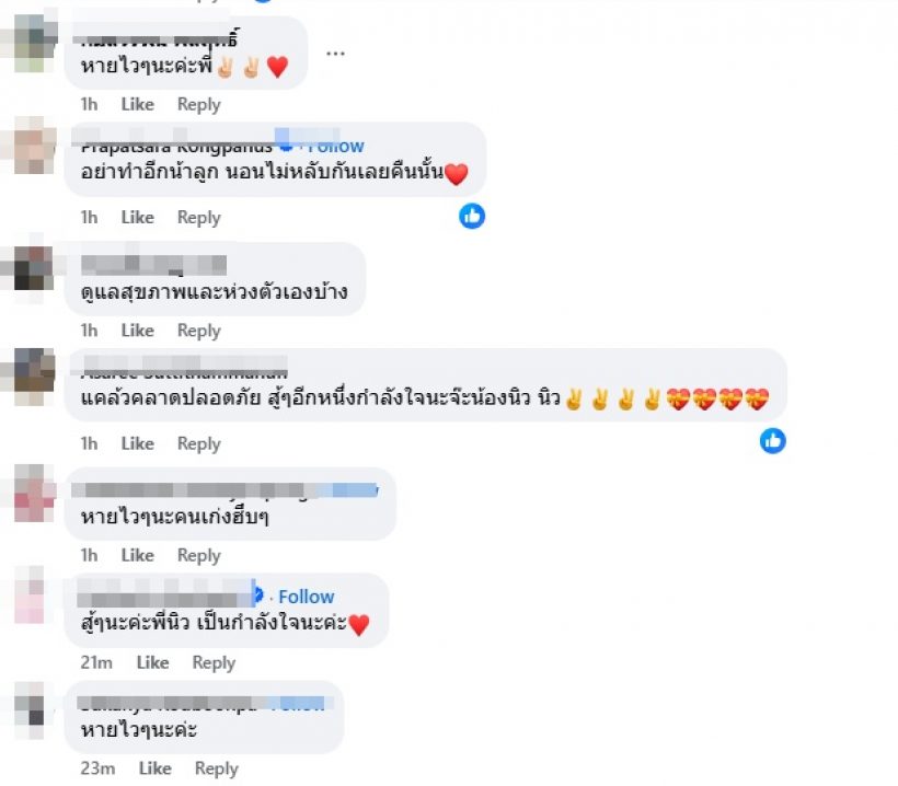 แห่ให้กำลังใจ นิวนิว เอวเด้ง โพสต์ขอบคุณกู้ภัยช่วยชีวิตทัน