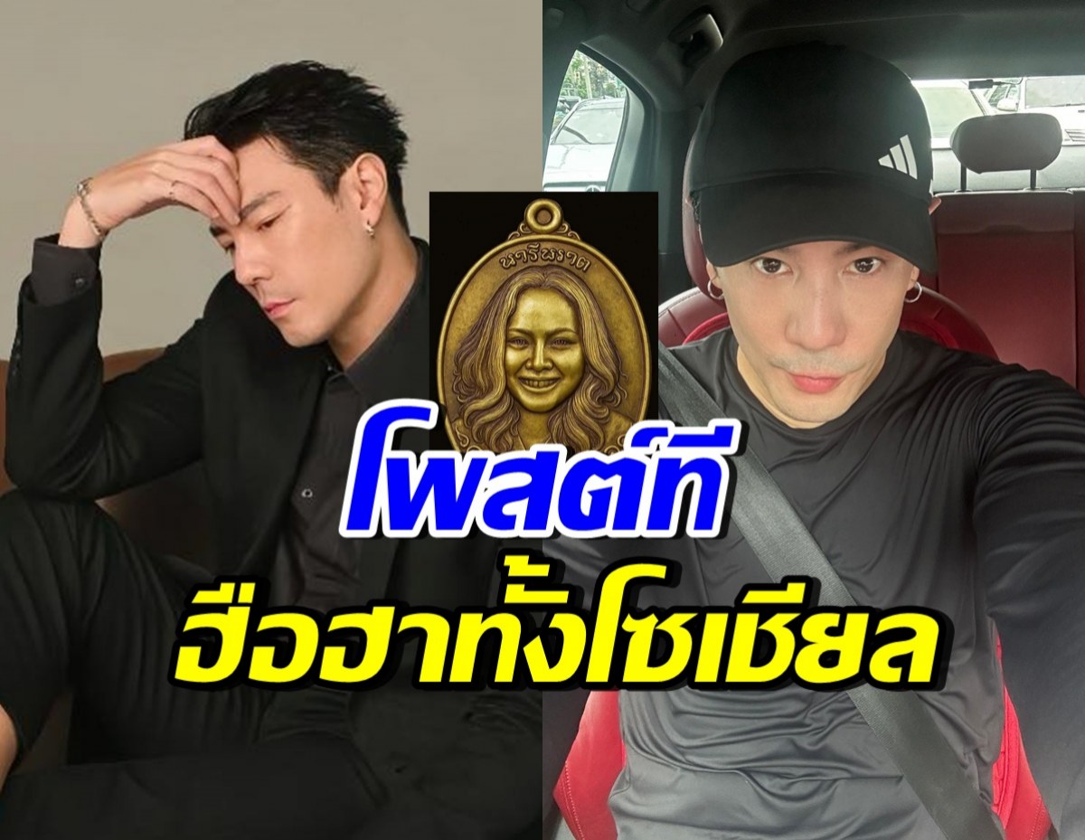 ไลก์สนั่น! โดม ปกรณ์ ลัม โพสต์ปมสีกากอล์ฟ บอกตรงๆเลยว่า..!?