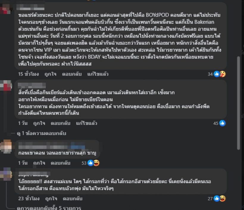 เบน ชลาทิศ สารภาพลุกหนีคอนเสิร์ตกลางคัน เพราะทนกลิ่นไม่ไหว