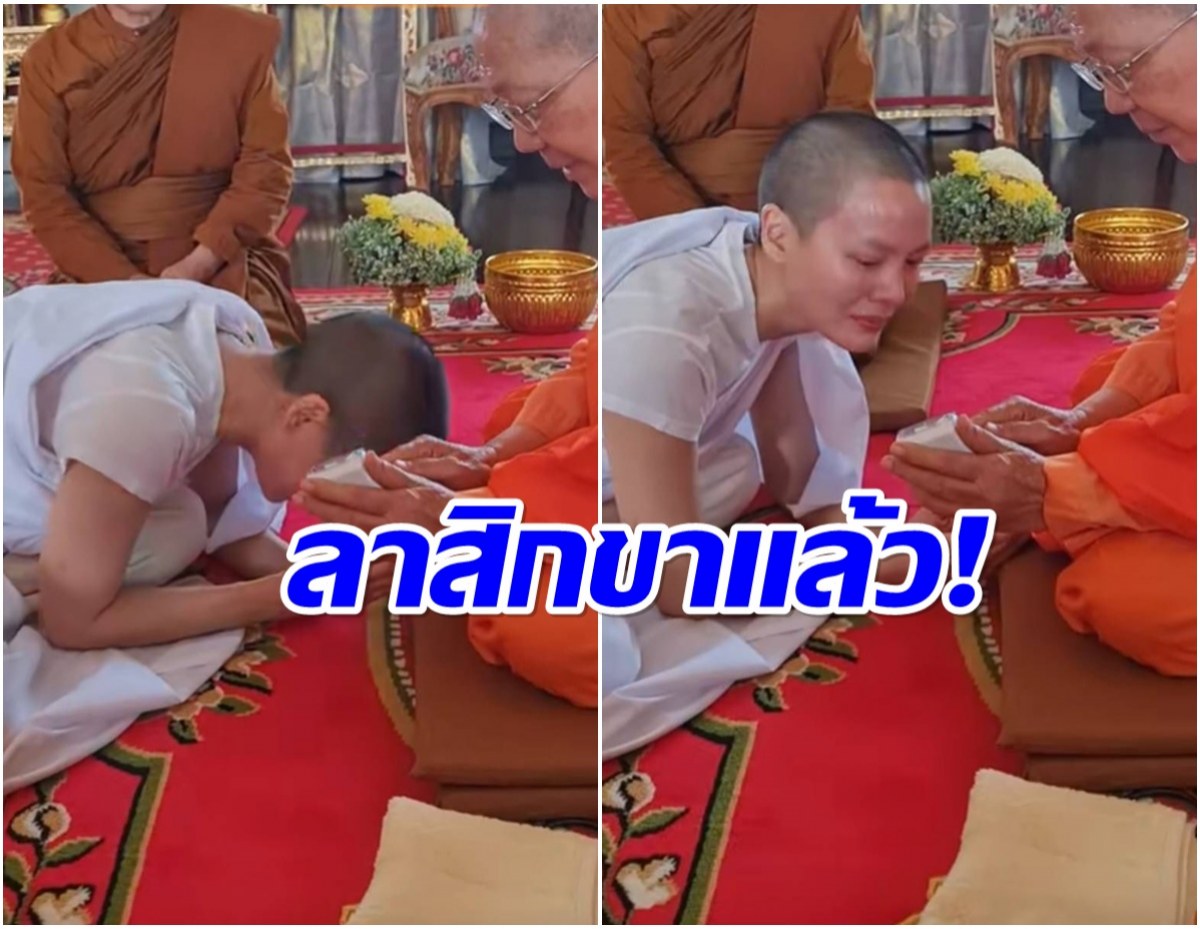 อนุโมทนาบุญ สามเณรีเจนี่ ลาสิกขาเเล้ววันนี้
