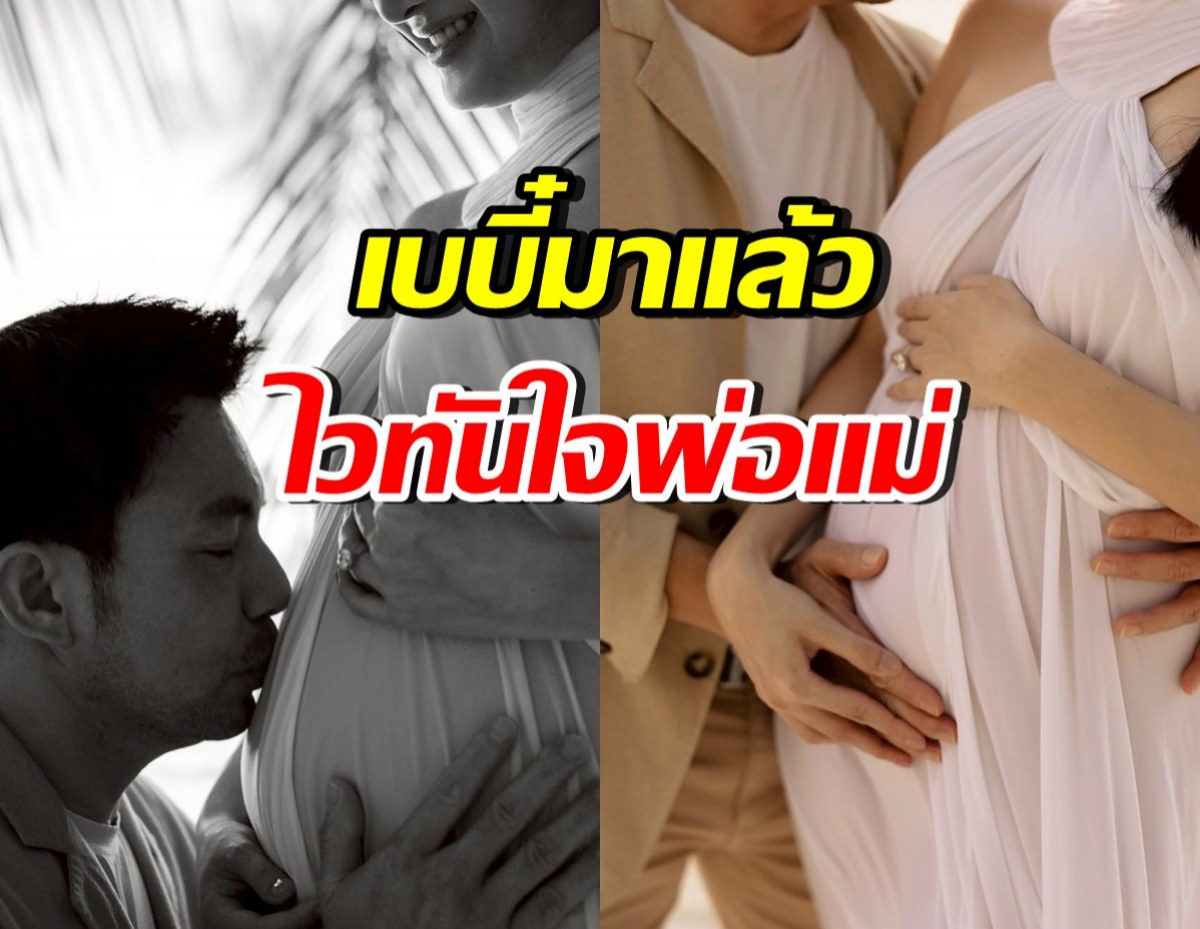 แซ่ซ้องยินดี สาวดังท้องลูกคนแรก 5 เดือนแล้ว หลังใช้วิธี ICSI