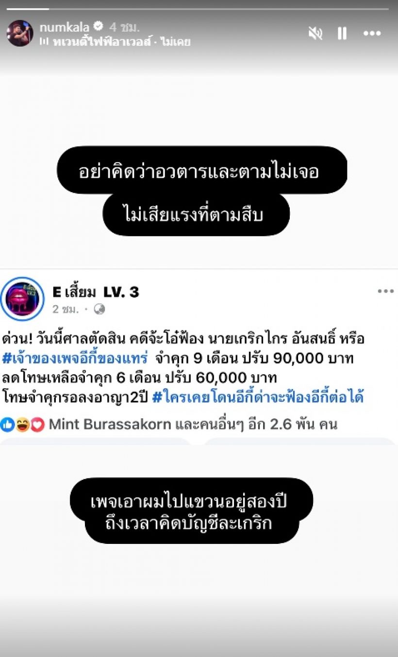 วันนี้ที่รอคอย! หนุ่ม กะลา-จ๊ะโอ๋ เผยโทษหนัก หลังฟ้องเพจดัง