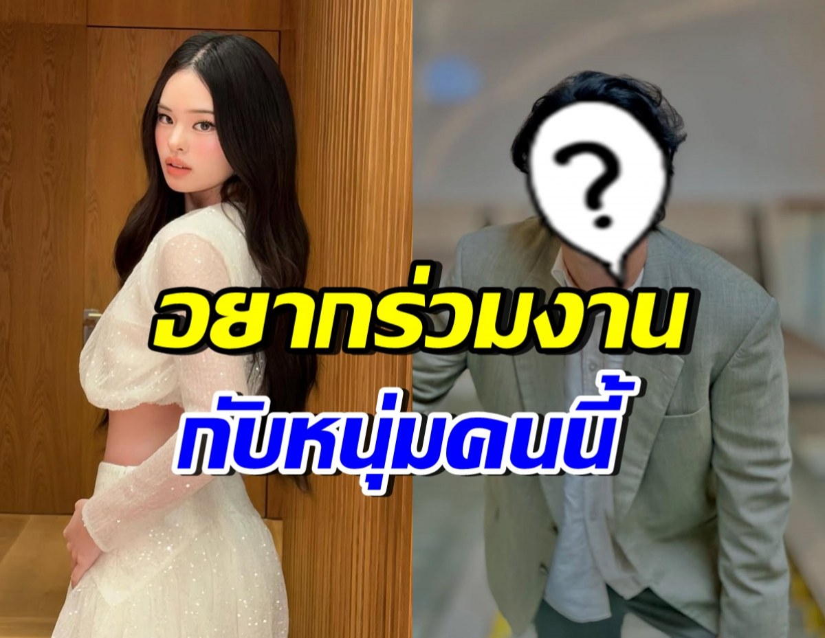 แอลลี่ยอมรับ อยากร่วมงานกับดาราหนุ่มคนนี้ ตัวท็อปวงการเลย