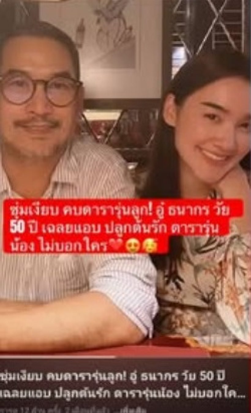 เดียร์น่า พูดแล้ว หลังแชร์ว่อน!! ที่แท้แฟนปริศนา คือ ดารารุ่นใหญ่คนดัง