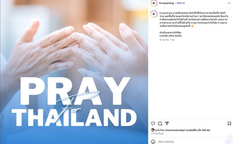 ยายหนิง-ชมพู่ เคลื่อนไหว เหนือน้ำท่วมหนัก ซ้ำมีเหตุปะทะไทย-กัมพูชา