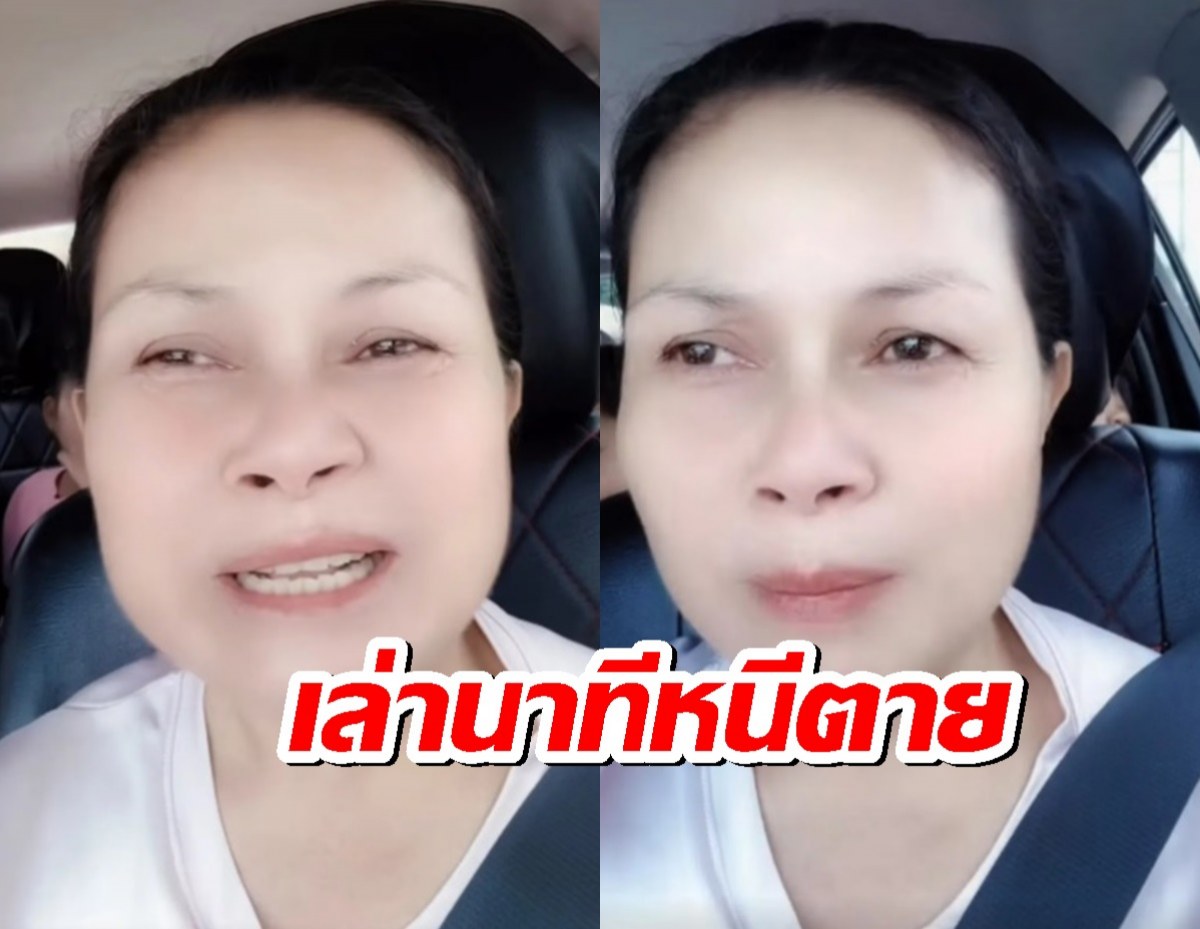 อดีตนักร้องดัง เจี๊ยบ กนกพร เล่านาทีหนีตาย ญาติผู้ใหญ่โดนระเบิดเขมร