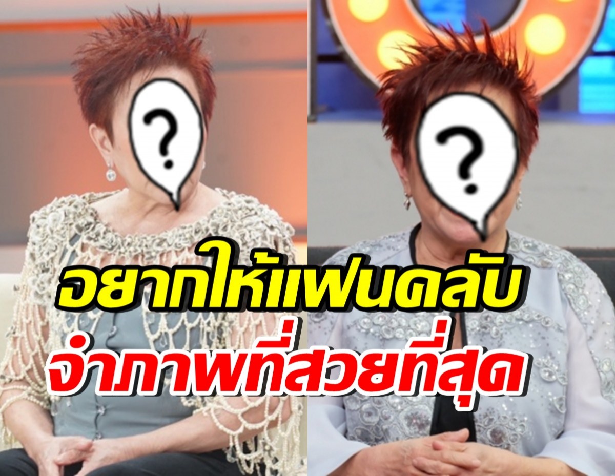 ส่งกำลังใจ นักร้องอาวุโส เป็นพาร์กินสัน ขึ้นร้องเพลงไม่ได้