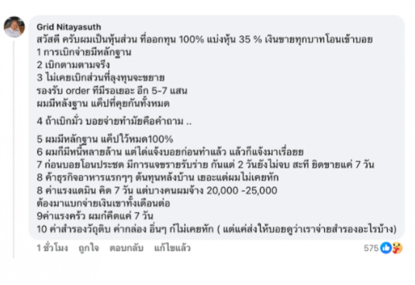 ฟังอีกมุมหุ้นส่วน บอย พิษณุ ขอชี้เเจงประเด็นขายปลาเเซลมอน