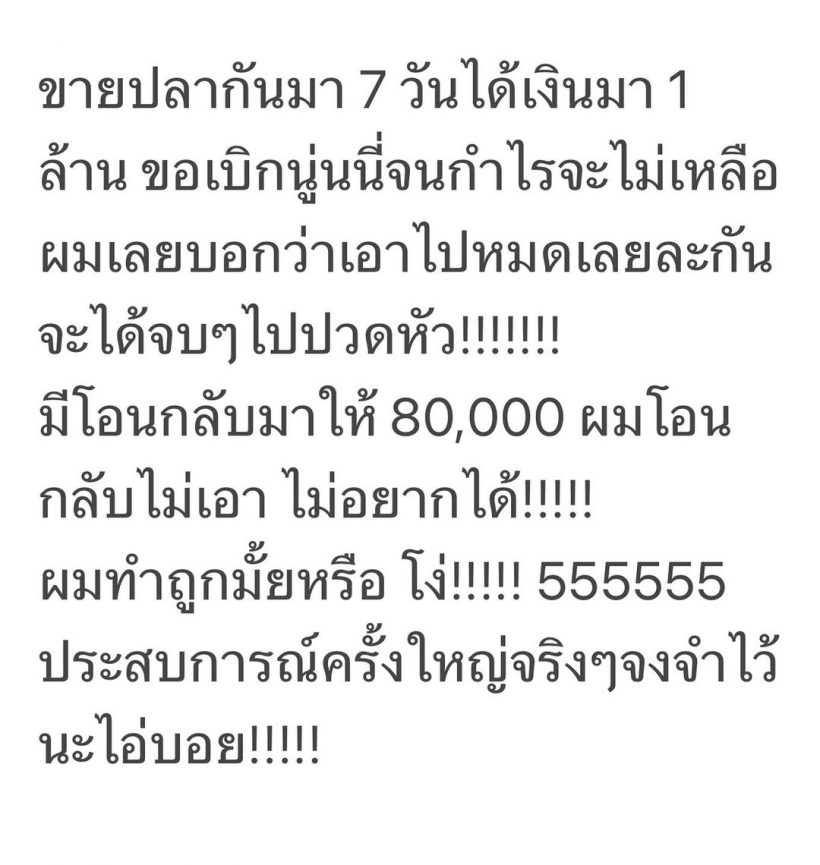 ฟังอีกมุมหุ้นส่วน บอย พิษณุ ขอชี้เเจงประเด็นขายปลาเเซลมอน