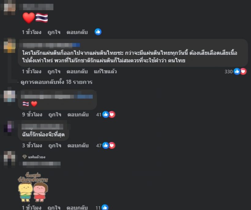 จ๊ะ นงผณี ไม่ทนโดนด่าคลั่งชาติ ฟาดกลับแบบไม่ไว้หน้าสักคน