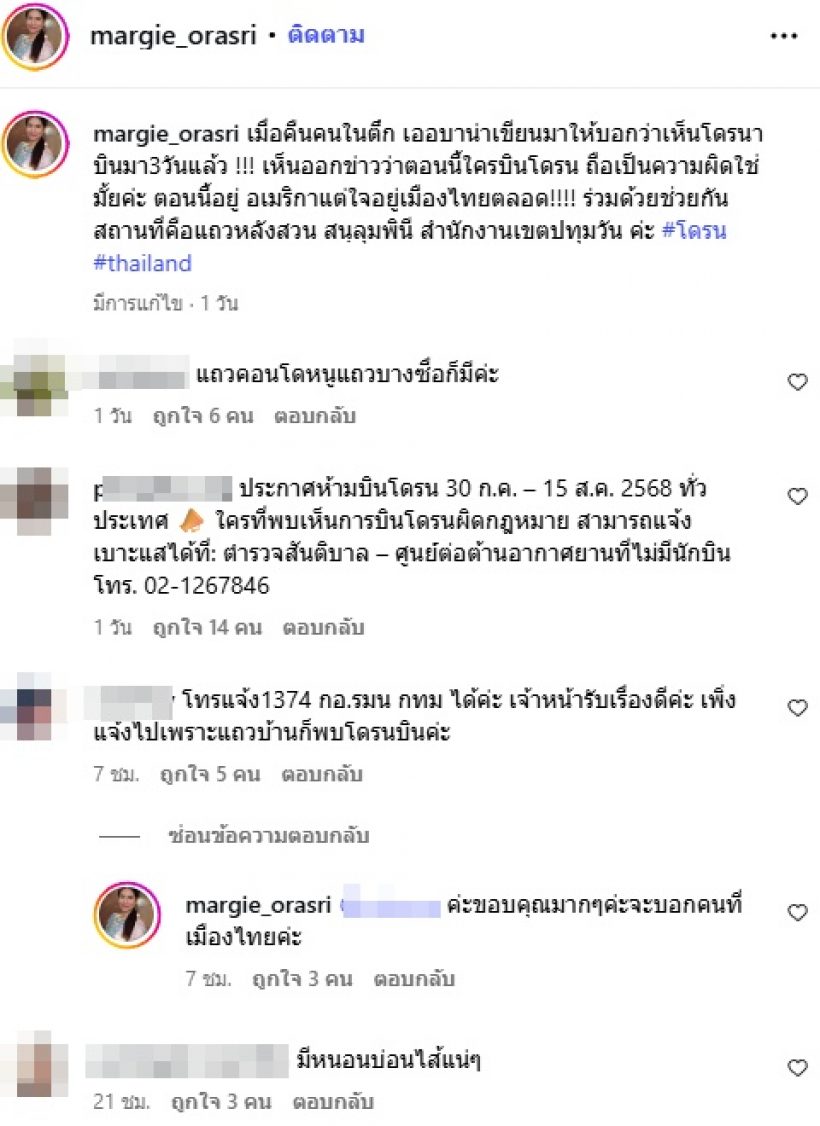 คุณแม่มาร์กี้ โพสต์ภาพแจ้งข่าวคนไทย แบบนี้คือผิดใช่ไหม?