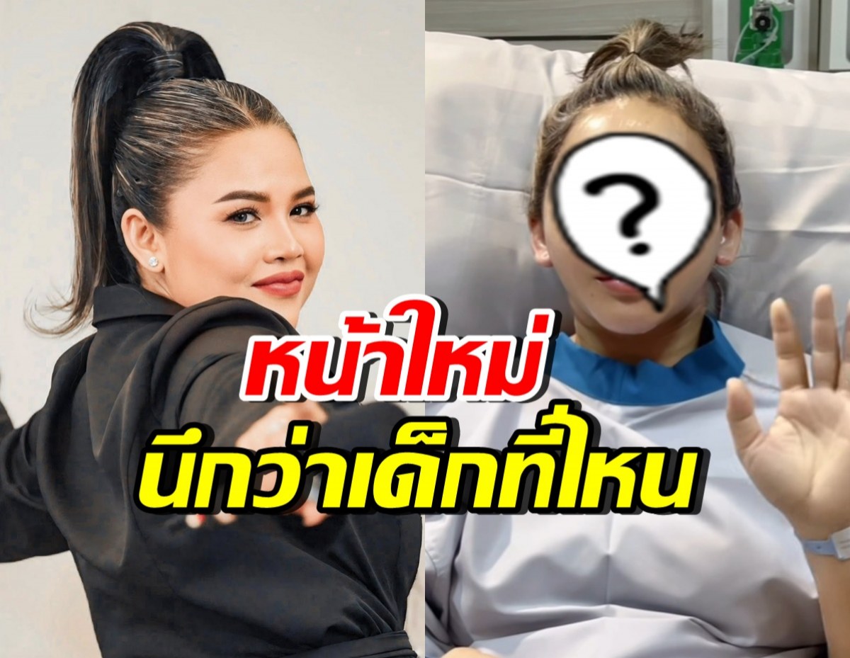 จำแทบไม่ได้! ตั๊กแตน ชลดา ทำหน้าใหม่ สวยกระชากวัยสุด