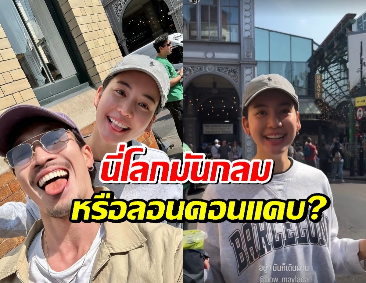 ตำนานใหม่ โบว์ เมลดา บังเอิญเจอ ดาราหนุ่มสุดฮอต