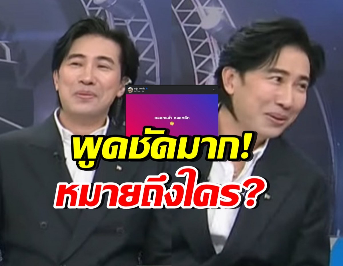 เฉลยแล้ว! หนุ่ม กรรชัย โพสต์ “ถลอกแล้ว ถลอกอีก” สื่อถึงใคร..
