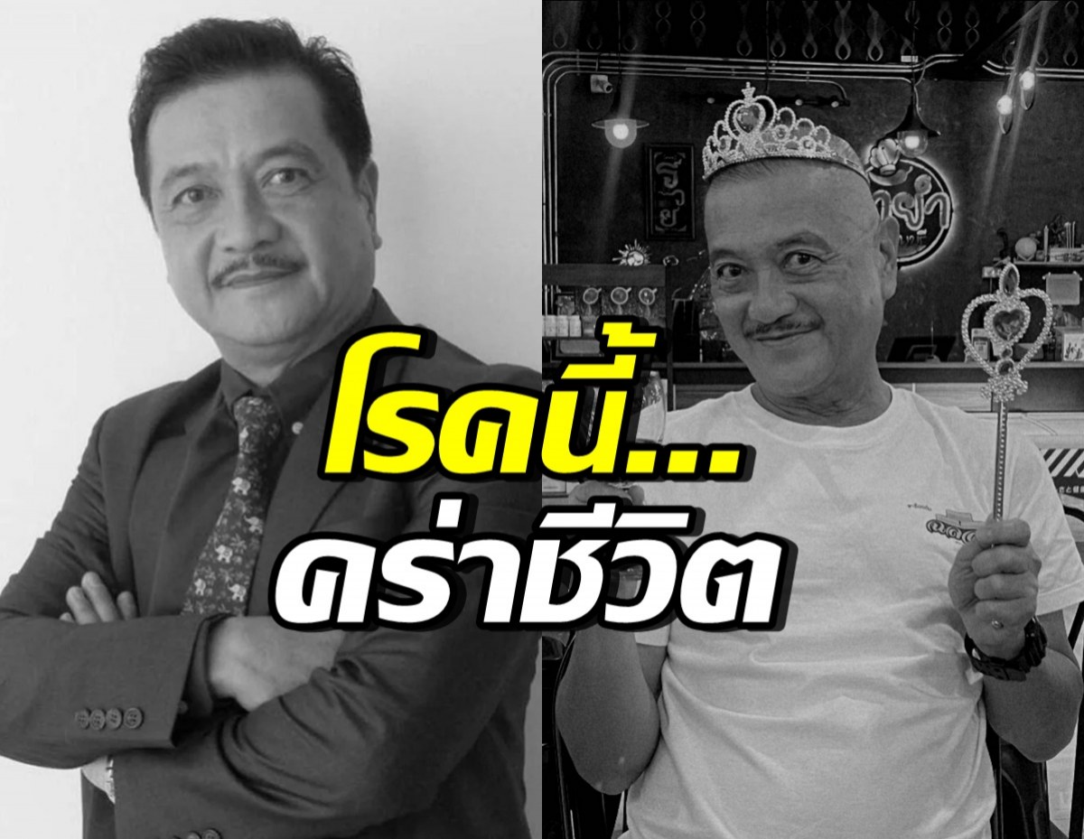 เปิดสาเหตุการเสียชีวิต ตู่ พงศนารถ วันนี้ไม่ต้องเจ็บปวดแล้ว..