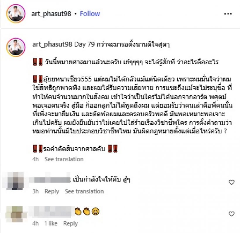 อาร์ต พศุตม์ ลั่นหมายศาลมาแล้ว จะได้รู้สักที ว่าอะไรคืออะไร