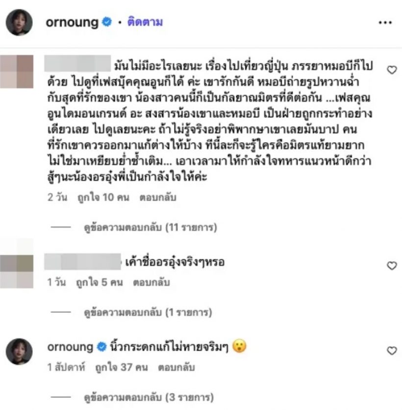 อรอุ๋ง อดีต BNK48 เคลื่อนไหว หลังถูกโยงปมร้อน หมอบี ทูตสื่อวิญญาณ