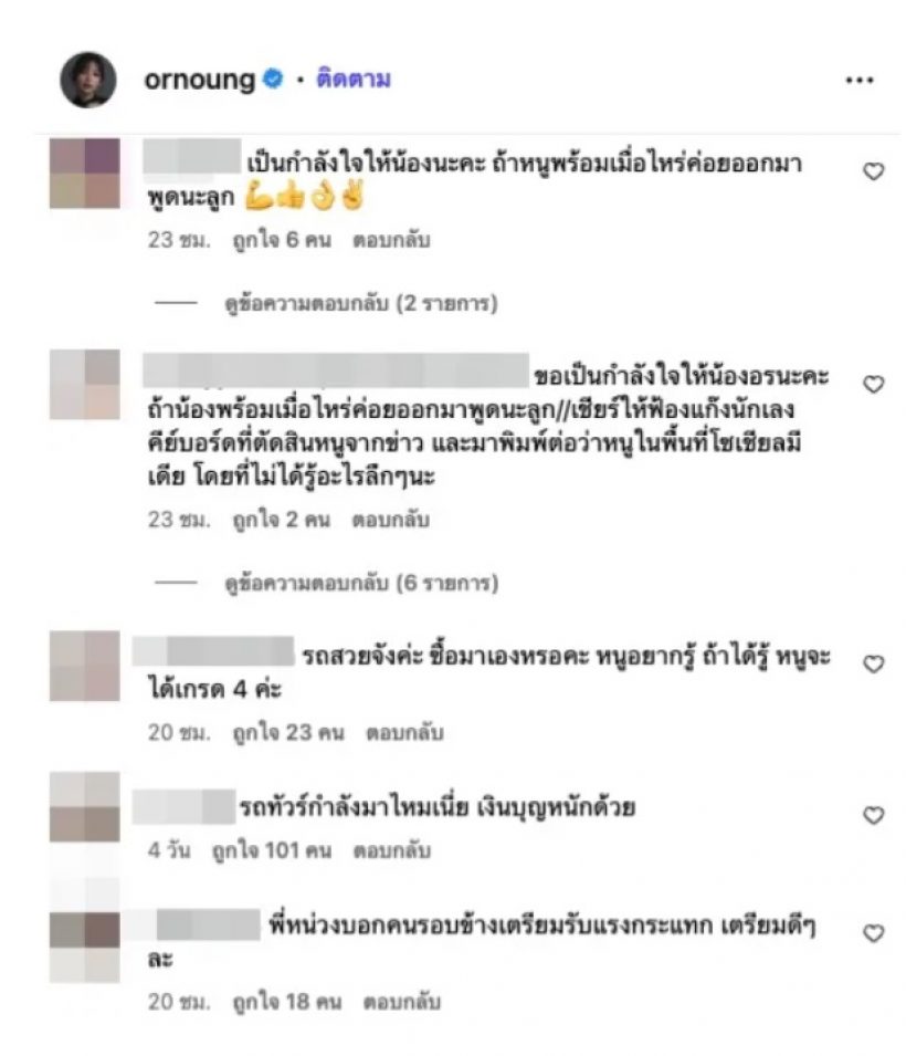 อรอุ๋ง อดีต BNK48 เคลื่อนไหว หลังถูกโยงปมร้อน หมอบี ทูตสื่อวิญญาณ