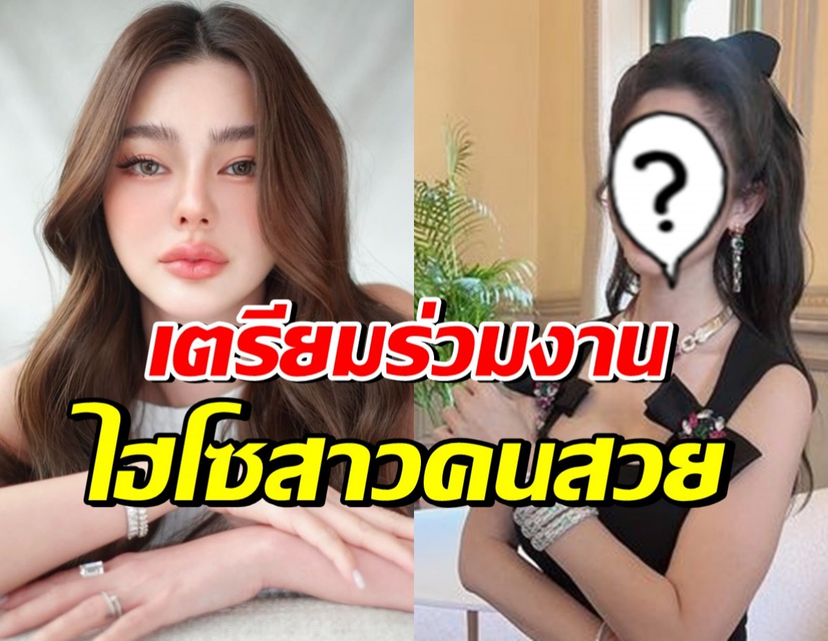 ดิว อริสรา กลับไทยแล้ว! เตรียมร่วมงานกับไฮโซสาวคนนี้