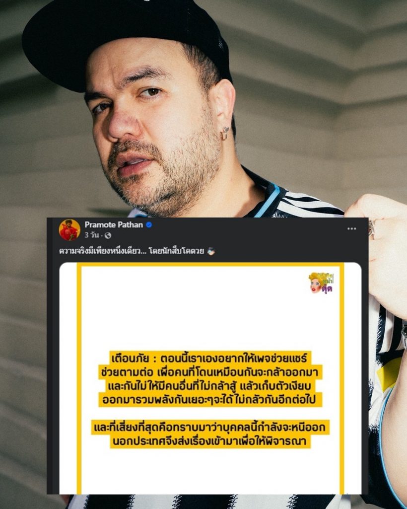 ส่องโพสต์คนบันเทิง แฉพฤติกรรมสาวอ้างเส้นใหญ่ หลอกคนเพียบ