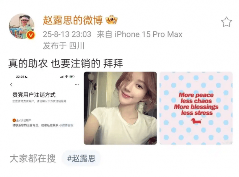 ใจโคตรเด็ด จ้าวลู่ซือปิดบัญชี Weibo ที่มีผู้ติดตามกว่า 30 ล้านคนทิ้ง!