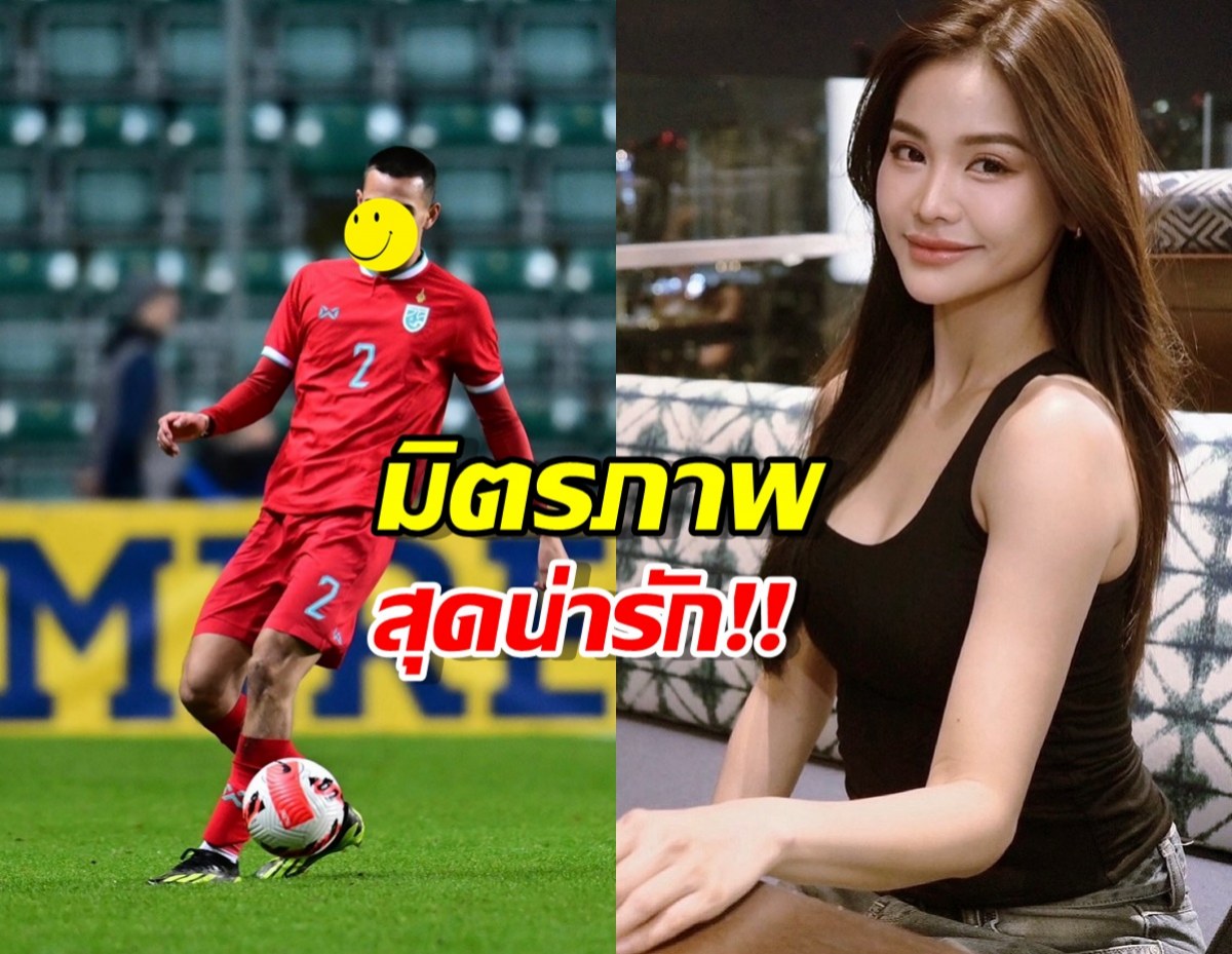 ฮือฮา!!อิงฟ้า วราหะ อัดคลิปให้กำลังใจนักบอลไทยลีกรูปหล่อ ทีมดัง