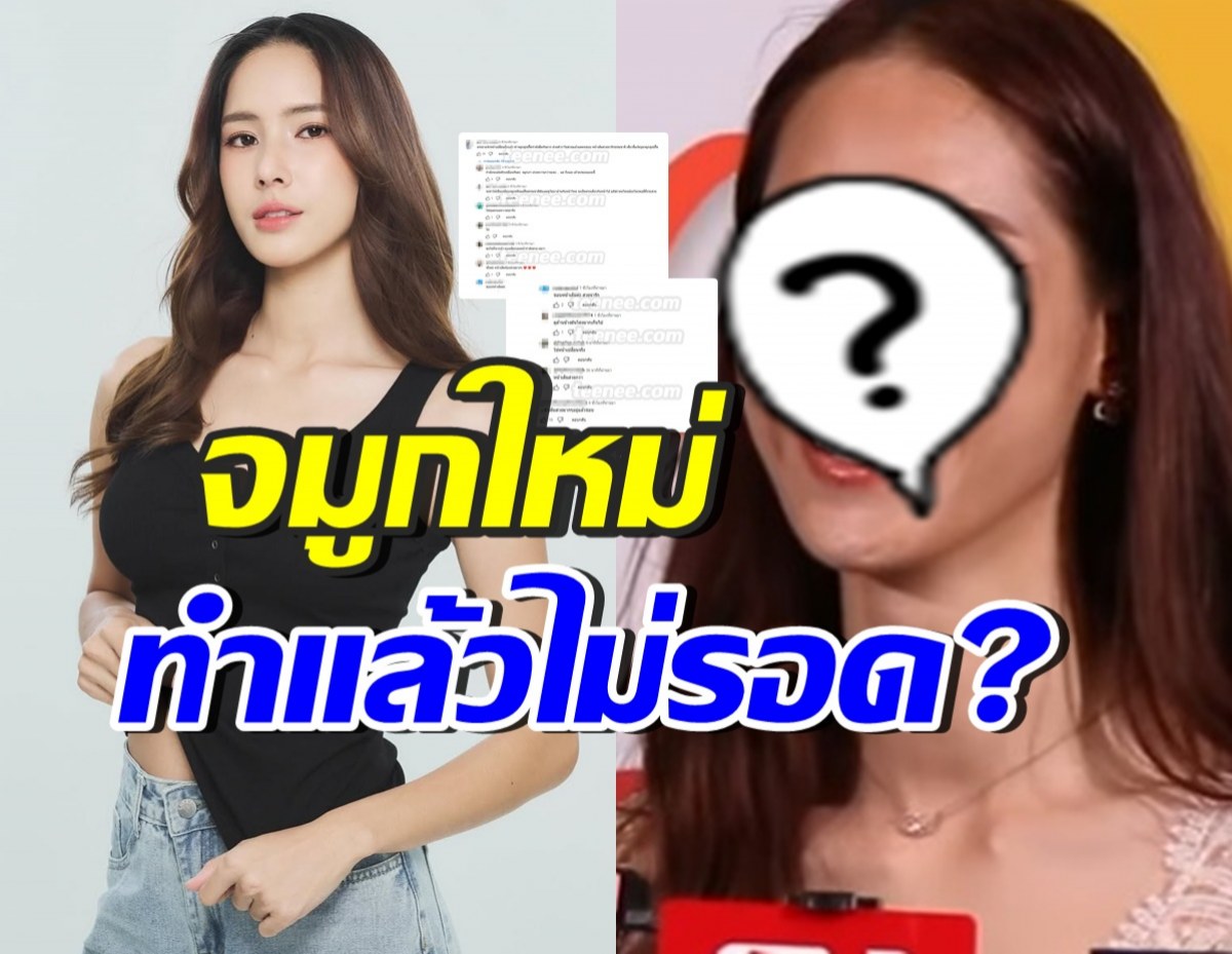 ชาวเน็ตติงยับ!! ใบหม่อนหน้าเปลี่ยนไปมาก จมูกเก่าสวยกว่า