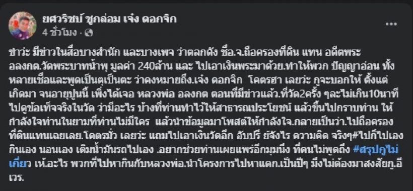 อดีตตลกดัง โพสต์แล้ว! ยืนยันไม่เกี่ยวข้องกับ อดีตพระอลงกต